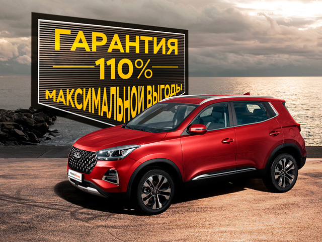 Гарантия выгодной покупки 110%